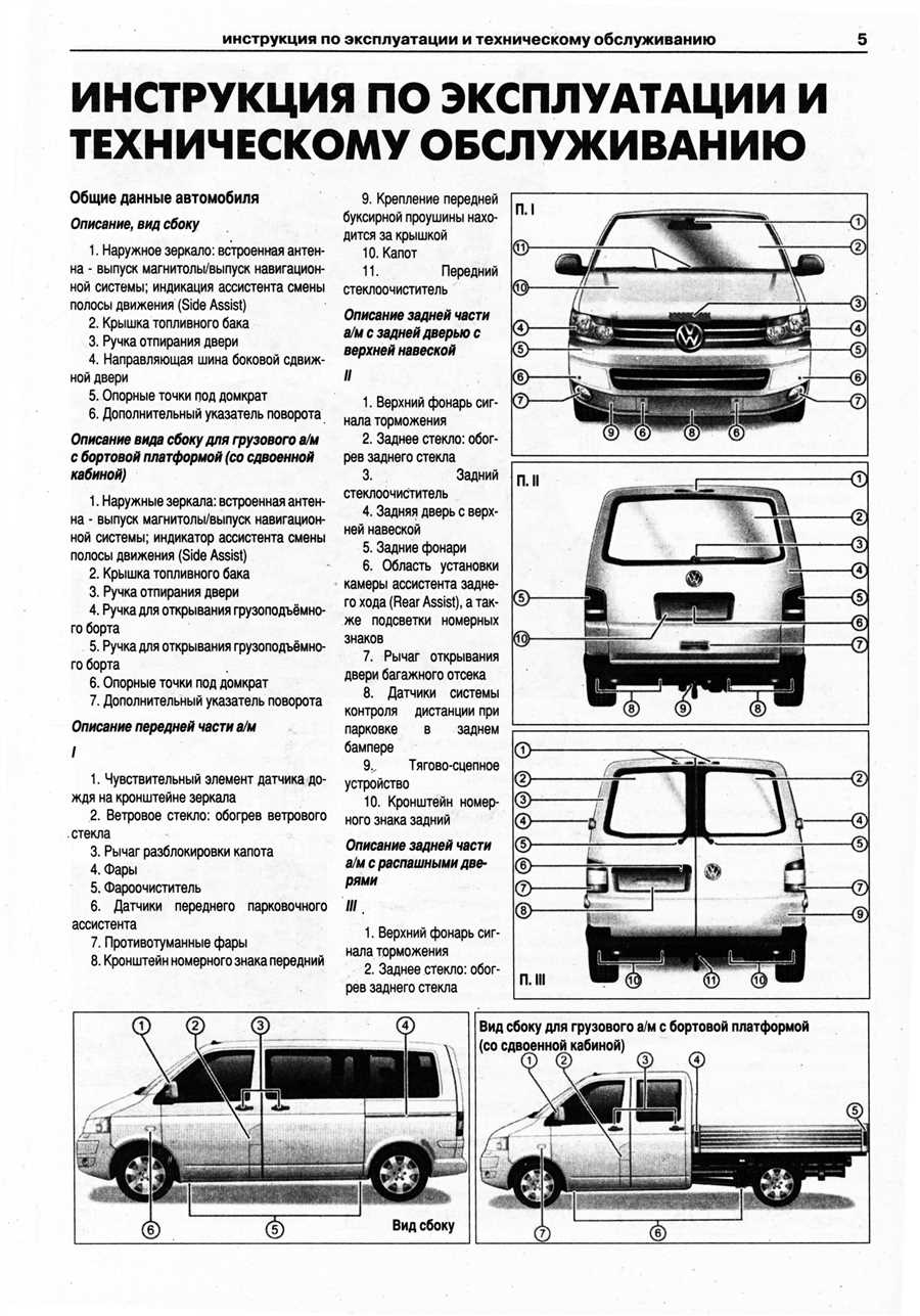 Микроавтобус